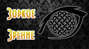 Восстановление зрения с Евгением Слогодским!