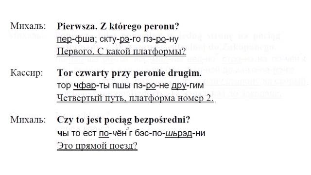 30. Как купить билет на поезд. Польский язык для начинающих. Уровень А1, А2 смотреть онлайн