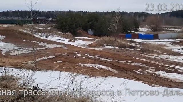 23.03.2023 Погода и состояние покрытия на трассе для мотокросса в Петрово-Дальнее смотреть онлайн