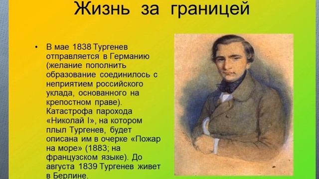 Жизнь и творчество И. С. Тургенева смотреть онлайн