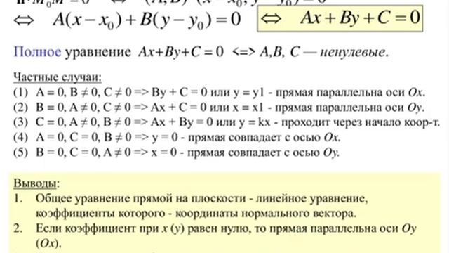 Лекция 8. Прямая линия на плоскости. смотреть онлайн