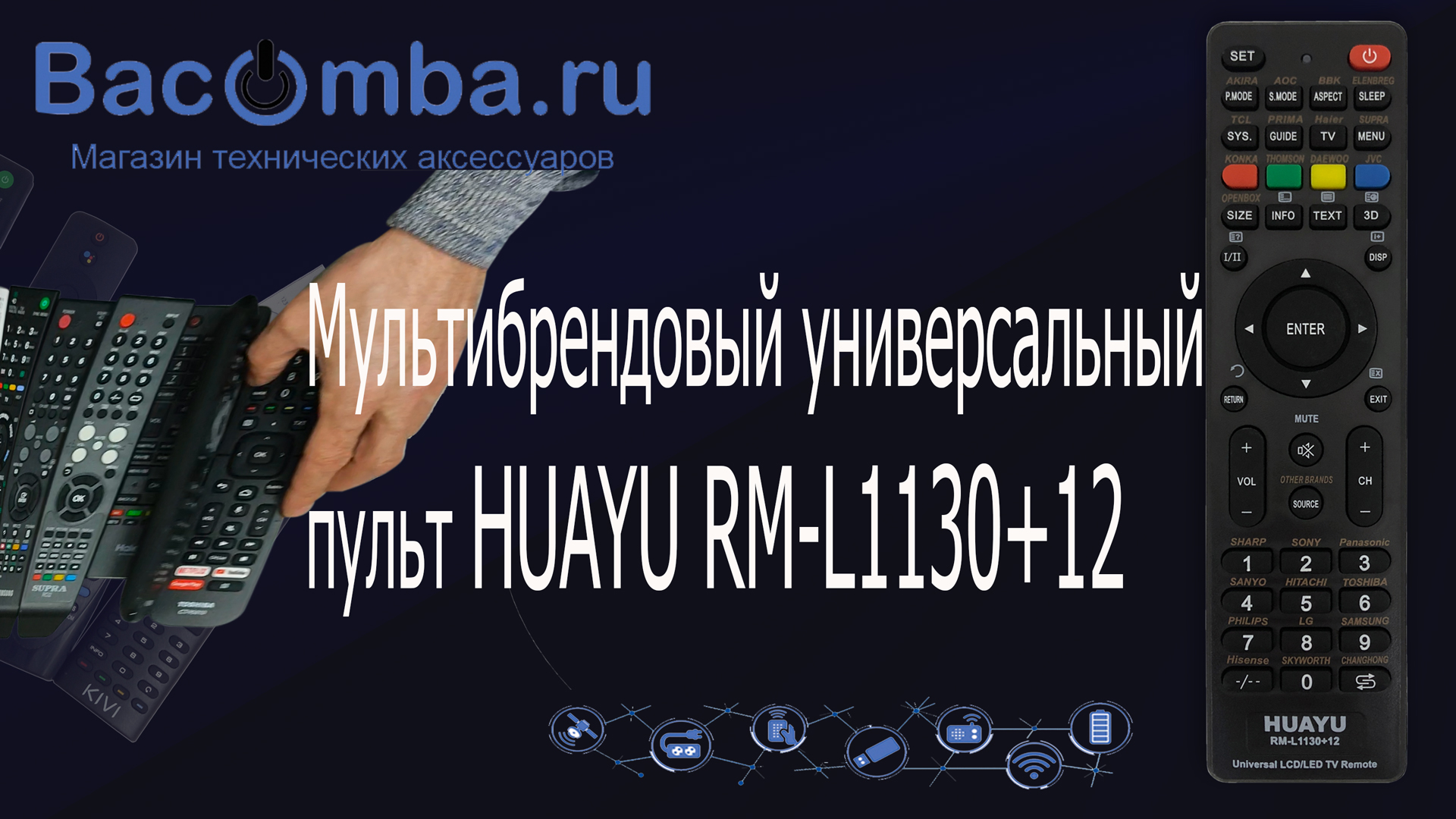 3 способа настройки универсального пульта Huayu RM-L1130+12 для телевизора. смотреть онлайн