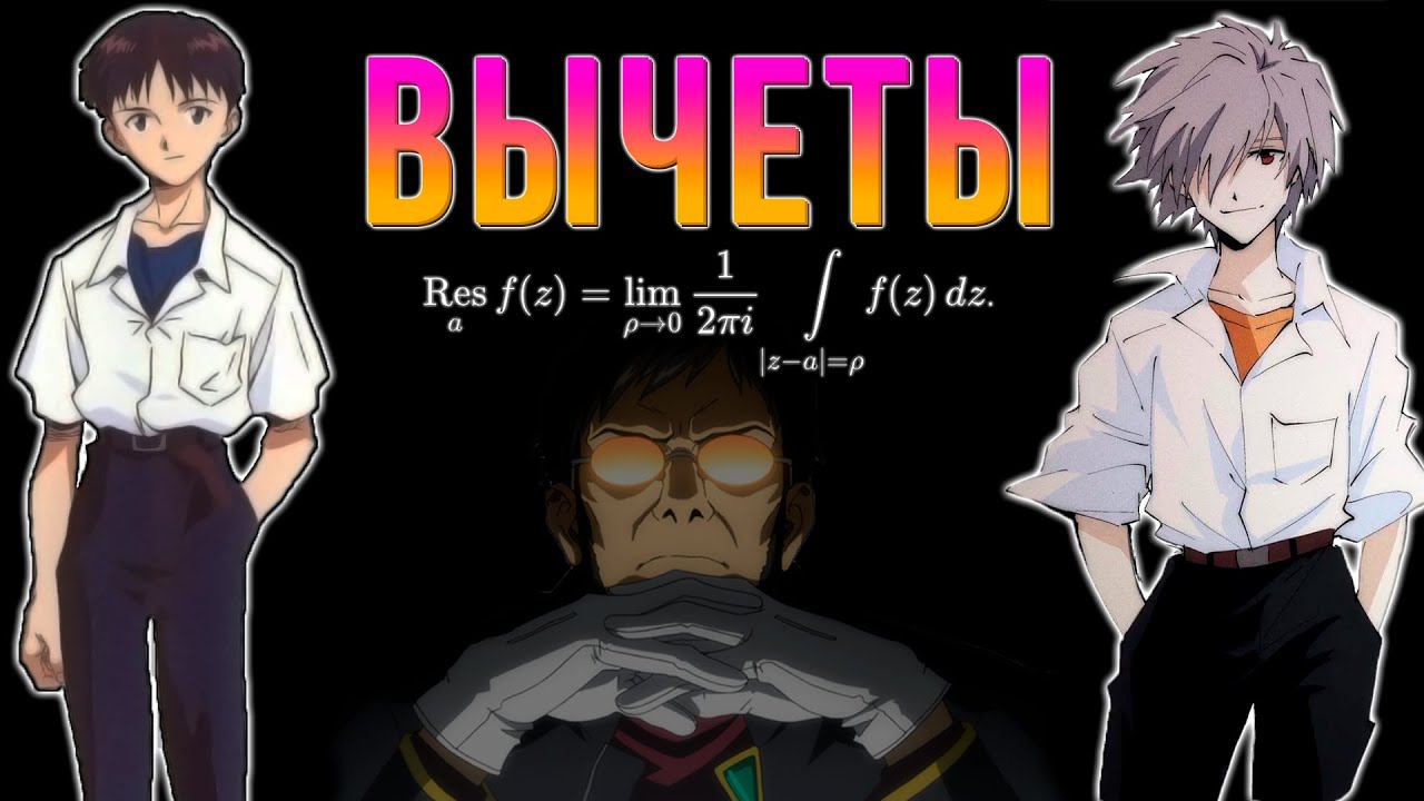 Шиз поясняет. ТФКП 2.02. Особые точки и вычеты