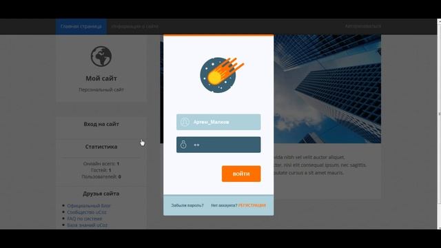 «Космическая» форма входа + мини профиль для uCoz смотреть онлайн