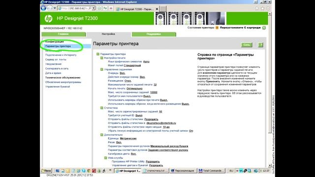 Настройка статистики печати на Designjet смотреть онлайн