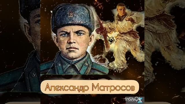 Подвиг Александра Матросова смотреть онлайн