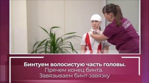 Первая помощь при травмах головы и шеи