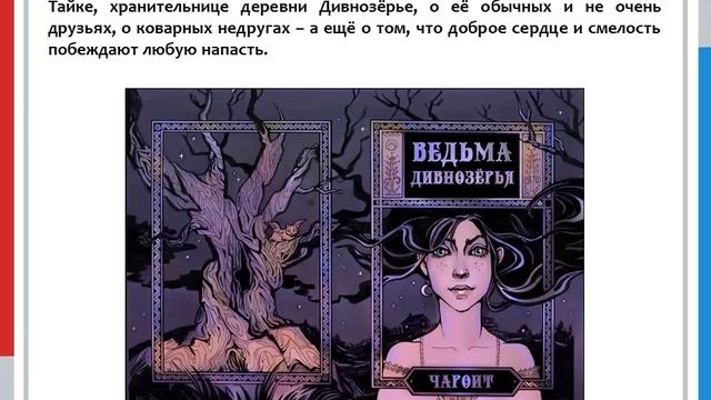 Алан Чароит. Ведьма Дивнозёрья смотреть онлайн