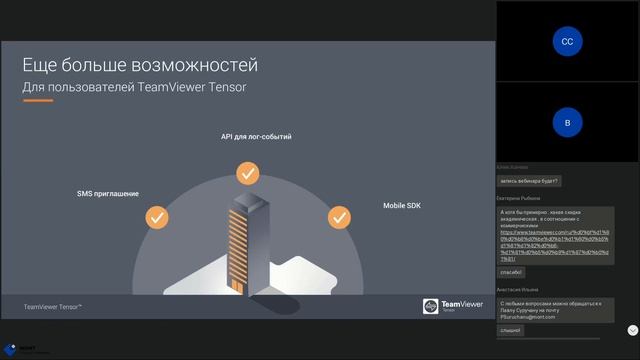 Организация и поддержка безопасной работы удаленных сотрудников и устройств с TeamViewer Tensor смотреть онлайн