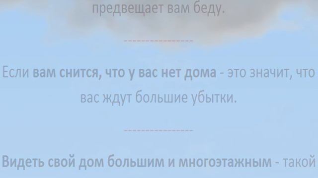 К чему снится дом сонник толкование смотреть онлайн
