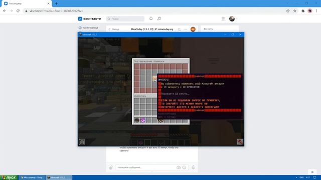 Привязка аккаунта MineToday к странице Вконтакте (4K)