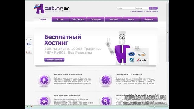 2.1 Про бесплатные хостинги смотреть онлайн