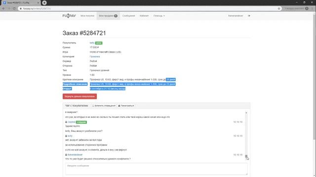 В этом видео рассказываю о том как меня кинули на Funpay.ru на 17 000 руб