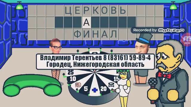 Поле Чудес Плюс. 1 игра смотреть онлайн