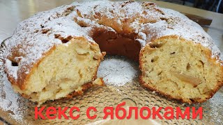 Кекс с яблоками/Пирог с яблоками/Просто и Вкусно. смотреть онлайн