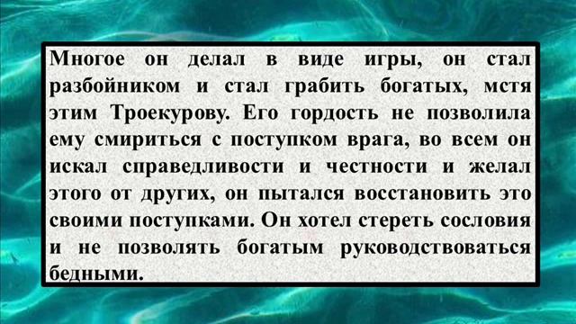 Сочинение на тему «Почему Владимир Дубровский ни в чем не добилс смотреть онлайн