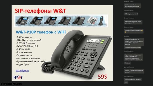 Вебинар по АТС W&T-NS 06.10.23г. смотреть онлайн