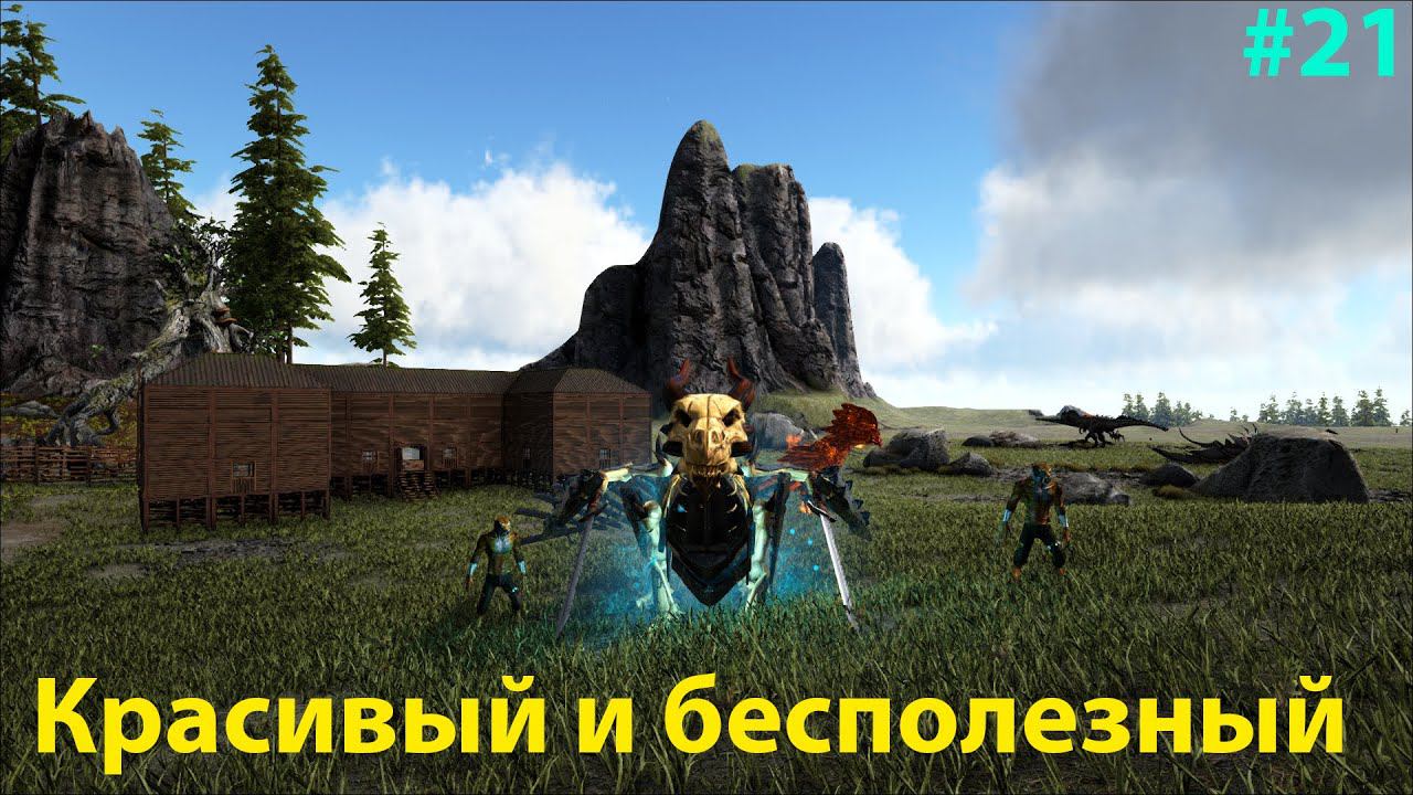 Новые крафты и тяжёлая потеря! ARK: Survival Evolved Pyria # 21 смотреть онлайн