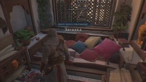 Assassins Creed Mirage : Загадка - Подарок для тебя. Найти Сокровище.