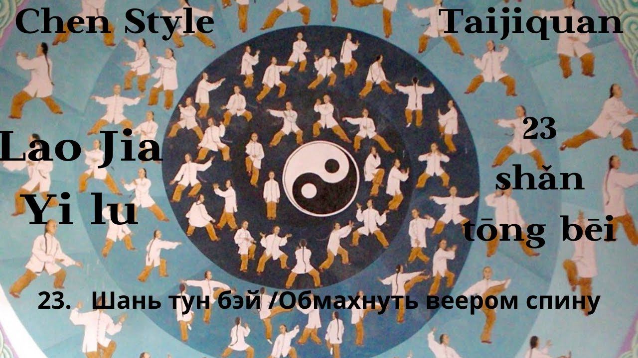 Lao Jia Yi lu-- 23 (shǎn tōng bēi 闪(閃) 通背) 1080p HD смотреть онлайн