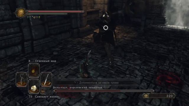 DARK SOULS II Scholar of the First Sin Босс, Вельстадт, королевский защитник смотреть онлайн