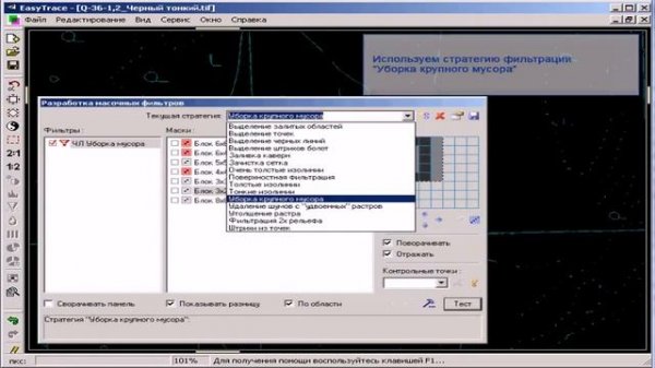 Easy Trace Pro. Быстрое начало