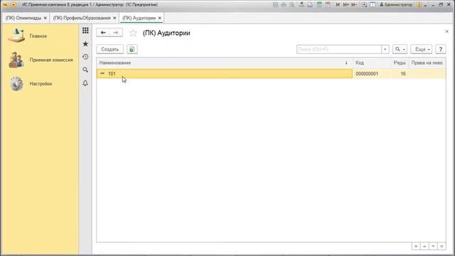 "ИС: Приёмная кампания" - Часть 1 "Справочники" смотреть онлайн