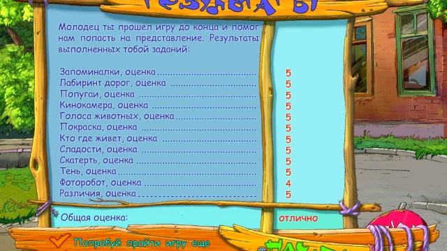 мультик игра Поросёнок Фунтик Дорожное приключение 5