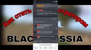 BLACK RUSSIA КАК СТАТЬ АДМИНИСТРАТОРОМ СЕРВЕРА