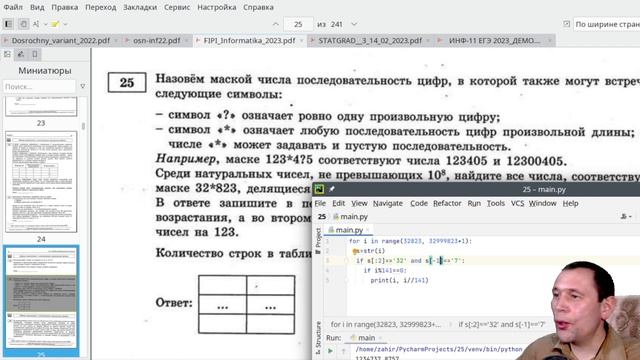 Задача №25 | Разбор простых задач ЕГЭ по информатике смотреть онлайн