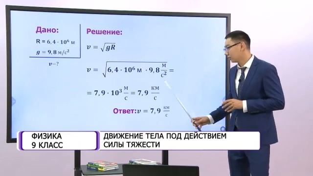 Физика. 9 класс. Движение тела под действием силы тяжести /20.12.2020/ смотреть онлайн