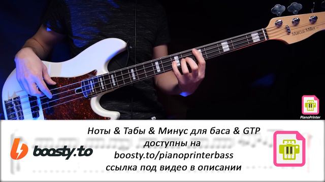Ария - Тореро Bass Cover | Табы & Ноты смотреть онлайн