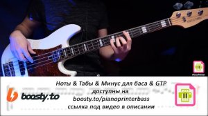 Ария - Тореро Bass Cover | Табы & Ноты