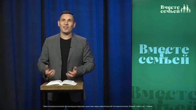 Вместе с семьёй. Ежедневная молитва. Эфир от 17 декабря 2022 смотреть онлайн