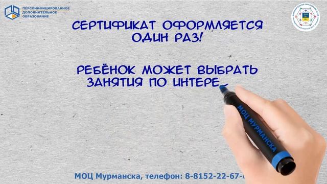 Что такое сертификат дополнительного образования? смотреть онлайн