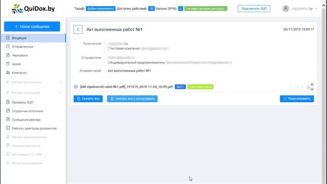 Как проверить ЭЦП документа в QuiDox by смотреть онлайн