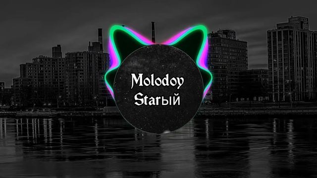 кайф в уши, 么Ｓｔａｒｉｋ ~ ＥＤＩＴＳ. Molodoy. смотреть онлайн