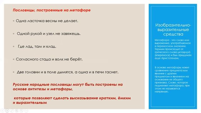 5 класс .Родная литература. Пословицы и поговорки о родине, русском народе смотреть онлайн