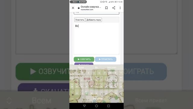 Как сделать озвучку бота просто. Я это хотела снять довно смотреть онлайн