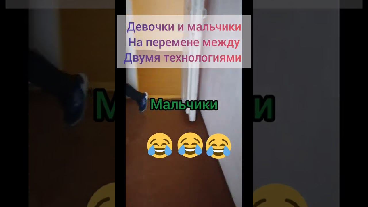 Девочки и мальчики на перемене: смотреть онлайн