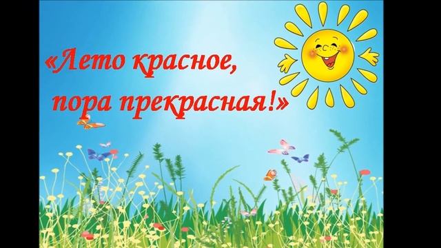 "Мы рисуем лето" рисунки детей МДОУ №19 "Березка" смотреть онлайн