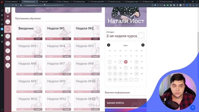 Обзор личного кабинета Геткурс - Школа Массажа Натали Иост