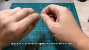 Подключение света в румбоксе Уголок мастерицы