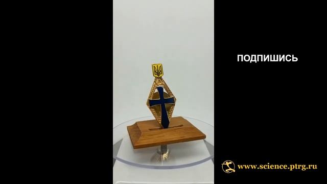 №2046 Нагрудный знак КАНДИДАТ НАУК УКРАИНЫ, парадный, традиционный, из позолоченного серебра смотреть онлайн
