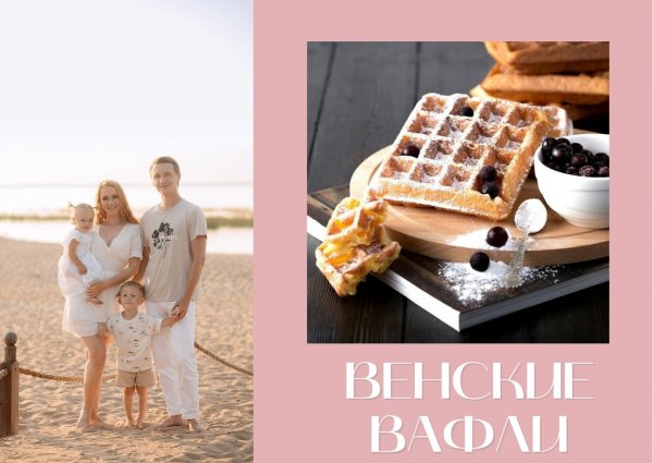 Самые вкусные Венские Вафли