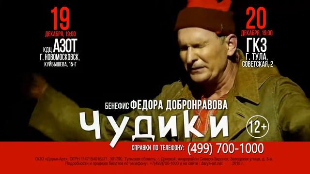 Бенефис Федора Добронравова в спектакле Чудики смотреть онлайн