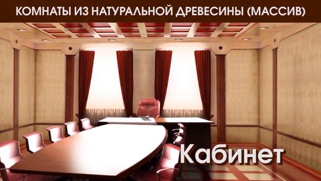 Живаякомната.рф - стены, паркет из ценных пород древесины смотреть онлайн