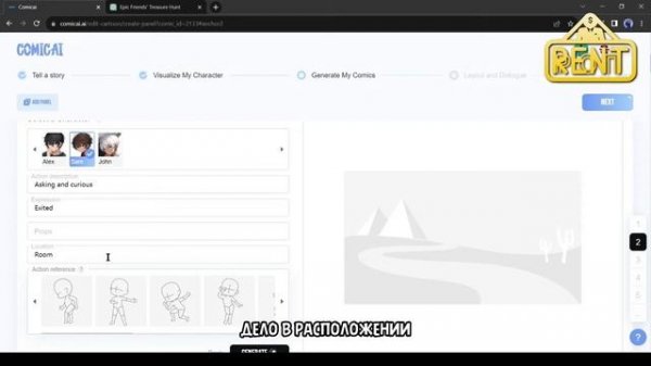 Как создать комикс с помощью AI || Пошаговая инструкция With FREE AI Tool Бесплатная нейросеть, ИИ