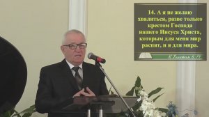 25.03.23 Проповедь Ковтун С.Н. «Почему Павел желал хвалиться только крестом Иисуса Христа»