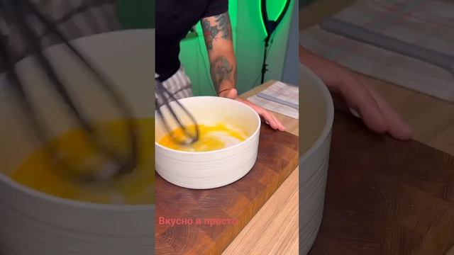 Вкусно и просто